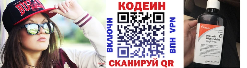 Кодеин напиток Lean (лин)  Дубна 